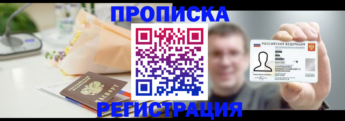 временная прописка в Катав-Ивановске