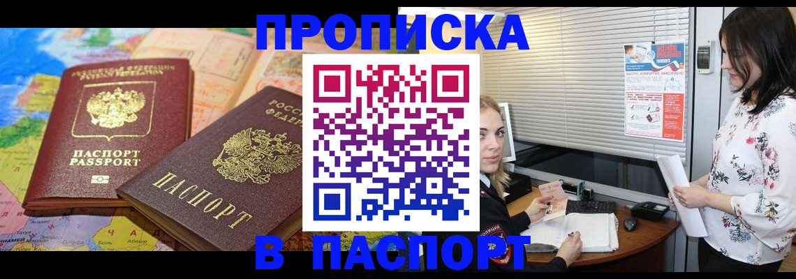 прописка паспорт в Катав-Ивановске